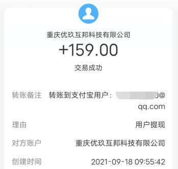 我的烧烤摊赚钱是真的吗？600元能提现吗？ 第4张