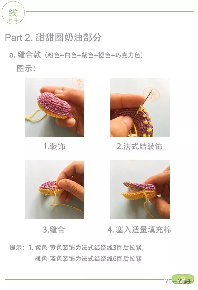 【原创】一线铺子甜甜圈玩偶挂件图解视频教程