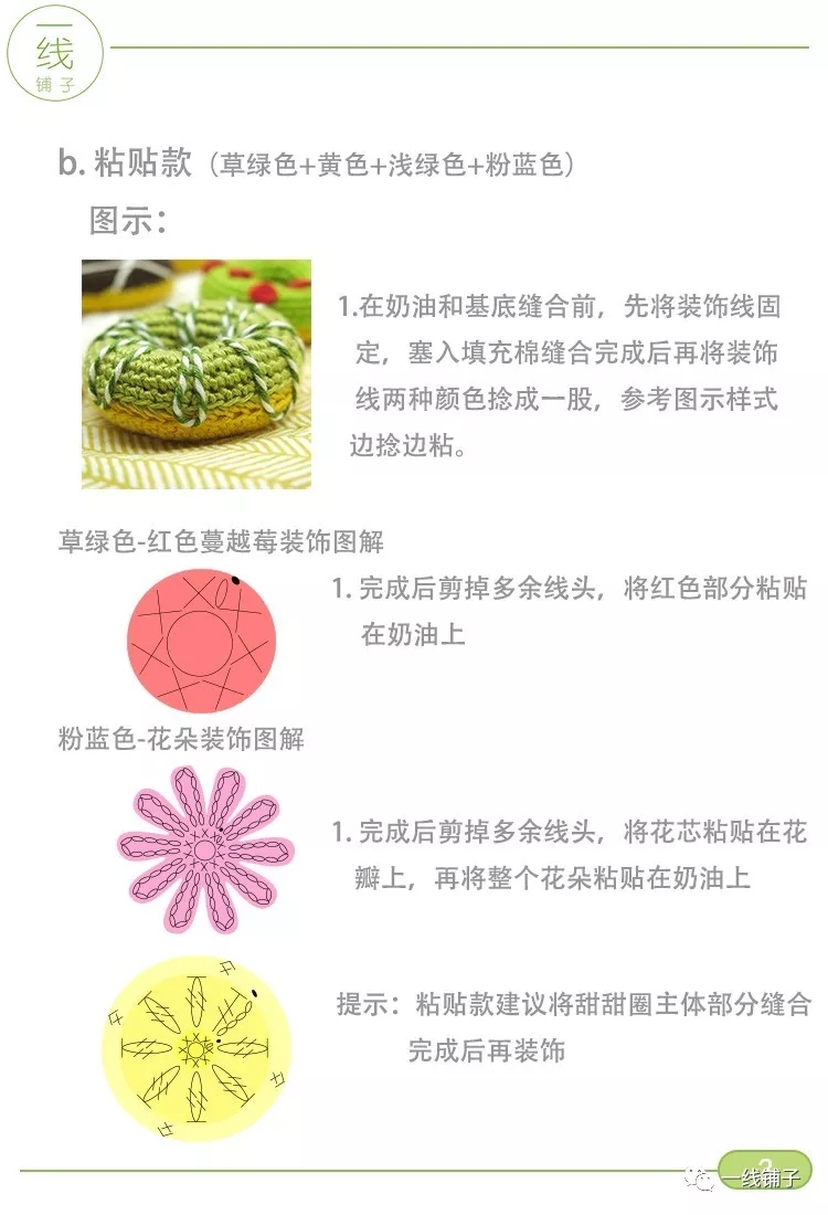 【原创】一线铺子甜甜圈玩偶挂件图解视频教程