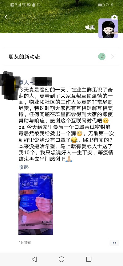 感谢送口罩的大姐！这是真爱…
