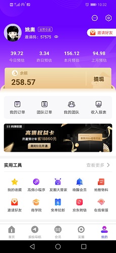 高佣联盟升级成为运营总监：收益翻5倍