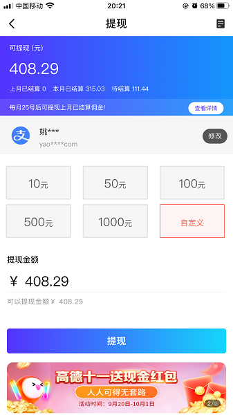 25号：又是每月手机兼职提现的日子