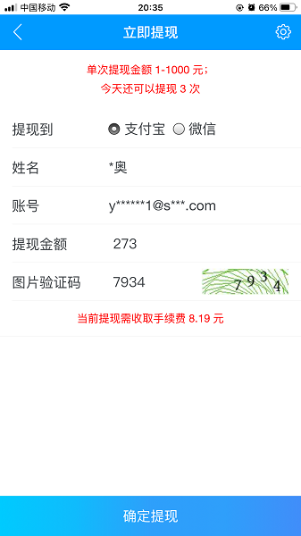 25号：又是每月手机兼职提现的日子