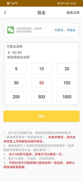 25号：又是每月手机兼职提现的日子