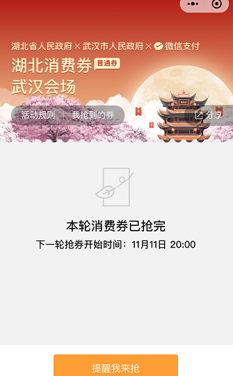 抢湖北消费券的乐趣！