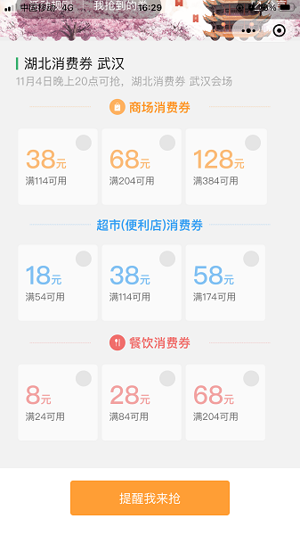抢湖北消费券的乐趣！