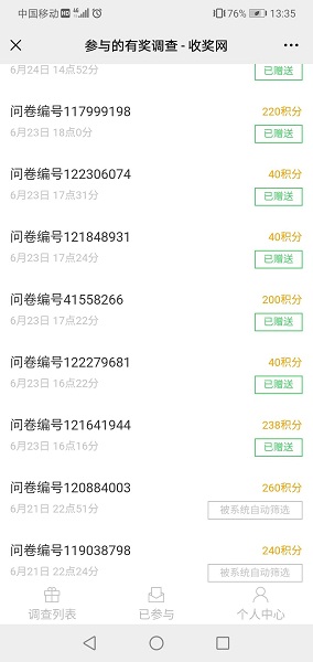 今天给大家分享三个亲测有效的问卷赚钱软件