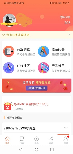 今天给大家分享三个亲测有效的问卷赚钱软件