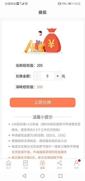 今天给大家分享三个亲测有效的问卷赚钱软件