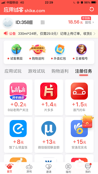 四大最靠谱的赚钱app软件：错过悔一年好软件APP