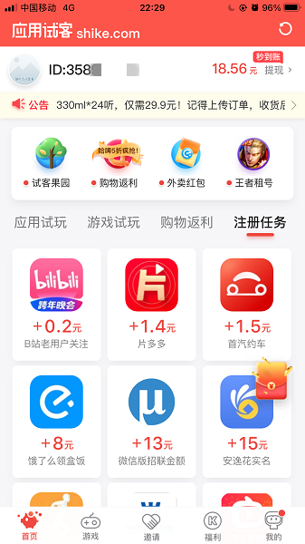 免费赚钱APP哪个赚钱多又安全？（小编来告诉你答案） 第3张