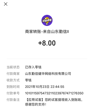 我比较喜欢的2款iOS系统手机赚钱app 第5张