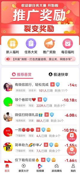 站长公认的五大赚钱最快的软件（最靠谱的5个赚钱app） 第10张