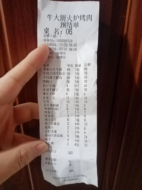 一家特别好吃的烤肉