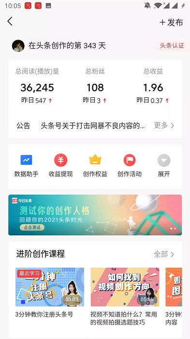 个人经历盘点：适合个人操作的自媒体平台
