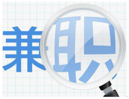 晚班兼职三小时100元（不用出门在家就能做的靠谱兼职）