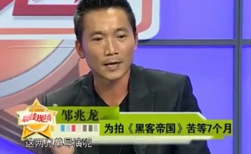 拍完《黑客帝国》后，邹兆兆龙说：“我现在还收着版权分红