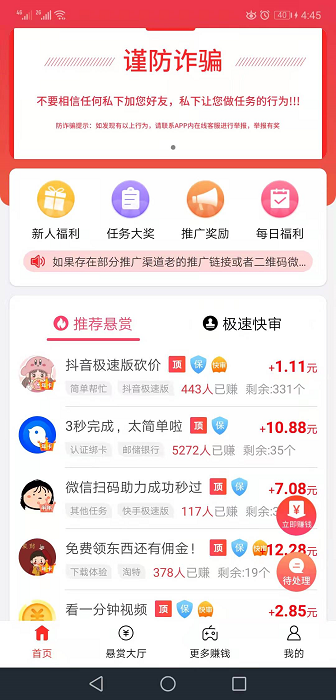 2022最良心红包游戏（不仅良心还正规的游戏挣钱APP） 第2张