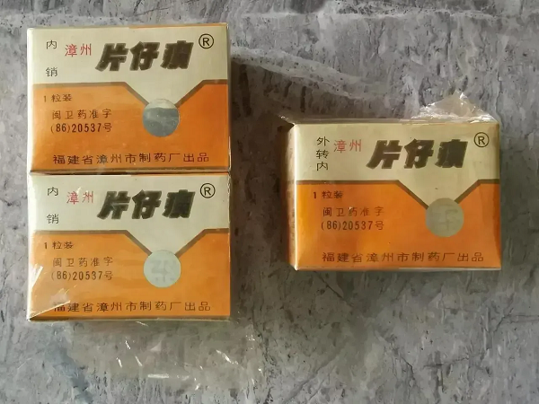 92年的片仔癀真的这么值钱么？ 第1张