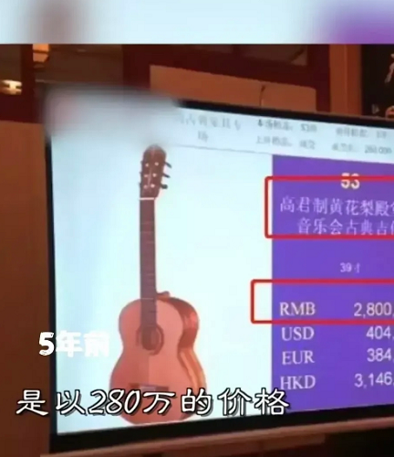 李亚鹏280万买下的一把吉他，现在市场价格2500万