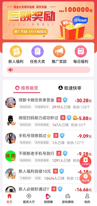 手机悬赏任务平台哪个好（好做单好结算的APP）