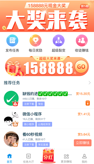 手机上真实可靠的4个赚钱软件（个个app都是精品） 第6张