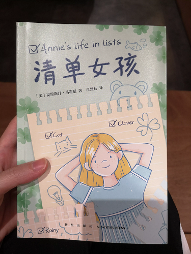 在书店，无意中看到一本书： 《清单女孩》