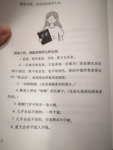 在书店，无意中看到一本书： 《清单女孩》
