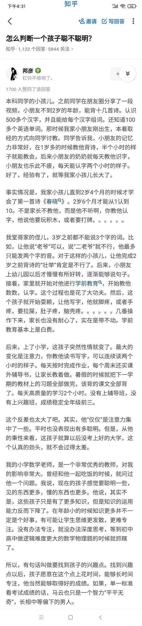 索性这次就不管他，看他能考成个啥！