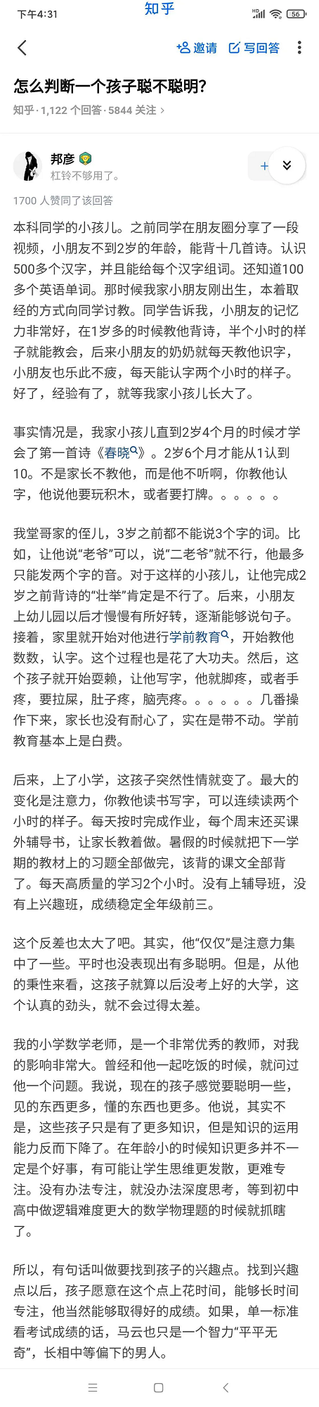 索性这次就不管他，看他能考成个啥！ 第3张