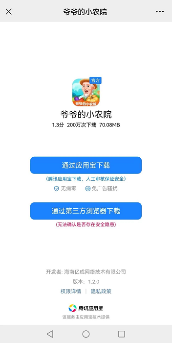 “爷爷的小农院”手机赚钱APP：积攒的208.26元提不出来 第1张