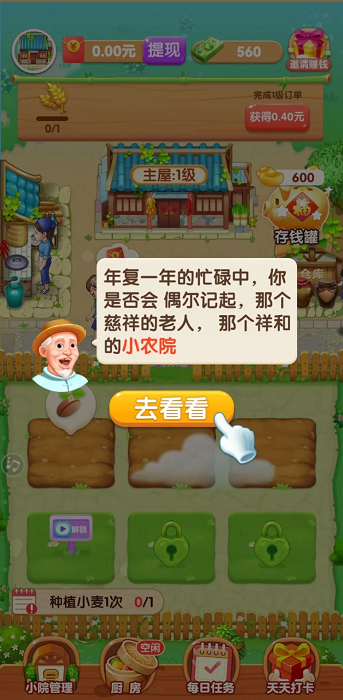“爷爷的小农院”手机赚钱APP：积攒的208.26元提不出来