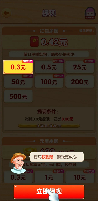 “爷爷的小农院”手机赚钱APP：积攒的208.26元提不出来