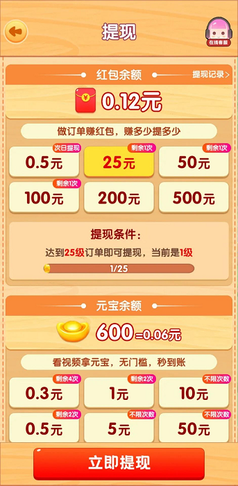 “爷爷的小农院”手机赚钱APP：积攒的208.26元提不出来