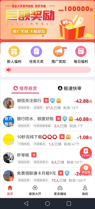 ​做任务赚钱平台哪个靠谱？2022年我有三个靠谱做任务app 第2张