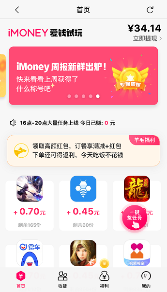 到底有哪些可以做任务挣钱的app？当下4个软件不能错过 第6张