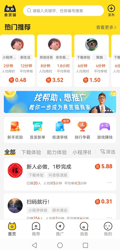 2个正规靠谱的手机游戏试玩任务挣钱平台：适合普通玩家 第2张