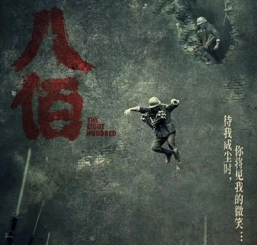 《八佰》结尾竟还藏了颗你可能没注意的彩蛋？