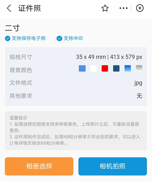 给大家安利一个免费拍寸照的小程序！