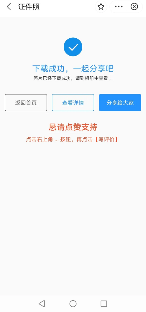 给大家安利一个免费拍寸照的小程序！