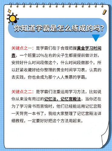 学霸作息表，效率翻倍的自律学习方法