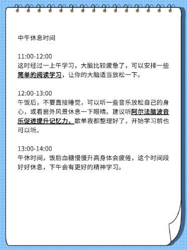 学霸作息表，效率翻倍的自律学习方法 第4张