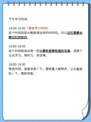 学霸作息表，效率翻倍的自律学习方法
