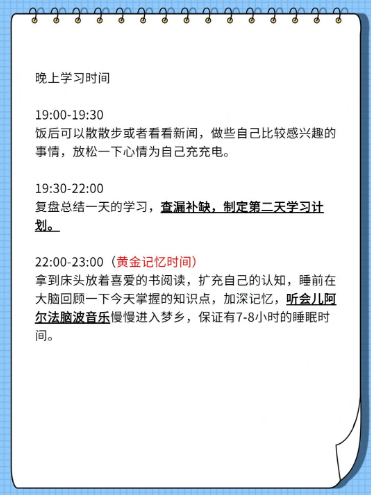 学霸作息表，效率翻倍的自律学习方法