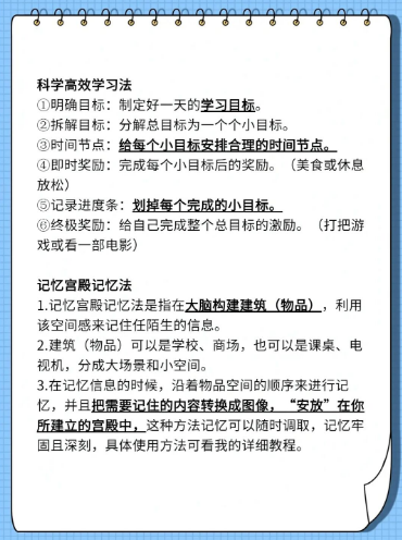 学霸作息表，效率翻倍的自律学习方法