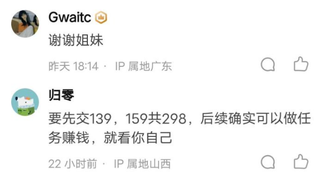 众众赚软件是真的吗？一个学生党骗了298