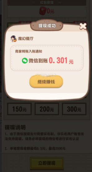 魔幻餐厅游戏是真的吗？挣钱能提现出来吗？