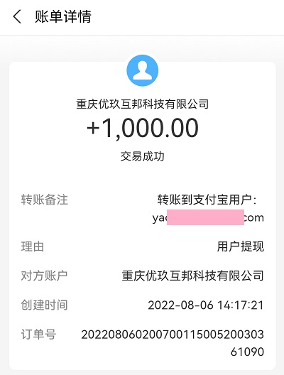 赏帮赚是不是骗局？我又提现1000元 第1张