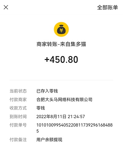 集多猫又提现成功450元，截图分享嘚瑟一下