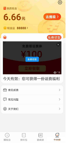 无忧步数是什么软件？无忧步数充话费是真的吗？